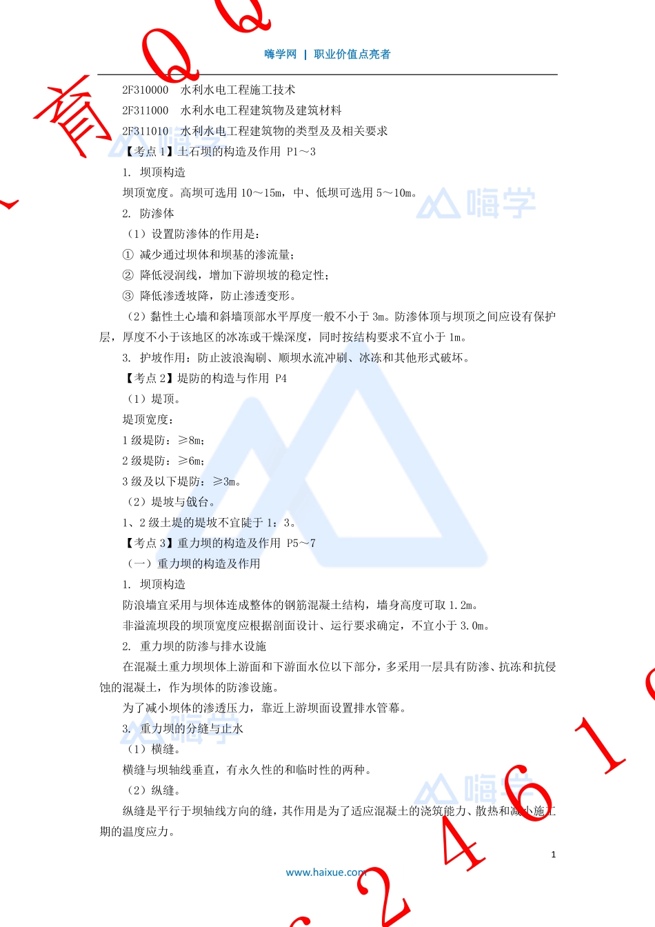 WM_Removed_1-2F310000 （1）建筑物的类型.pdf_第1页