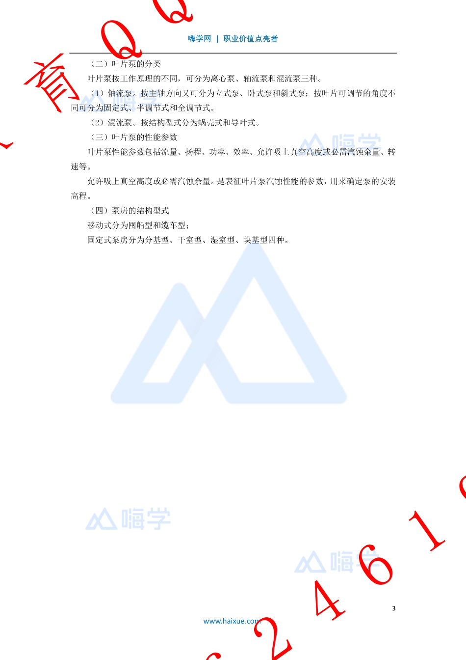 WM_Removed_1-2F310000 （1）建筑物的类型.pdf_第3页