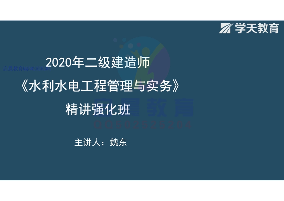 WM_Removed_2F311030 水利水电工程建筑材料（观看版）.pdf_第1页