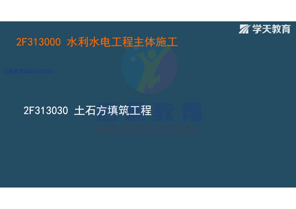 WM_Removed_2F313030 土石方填筑工程（观看版）.pdf_第2页