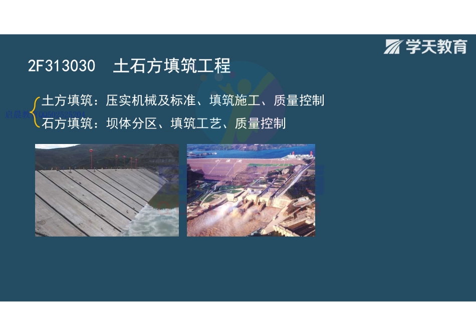 WM_Removed_2F313030 土石方填筑工程（观看版）.pdf_第3页