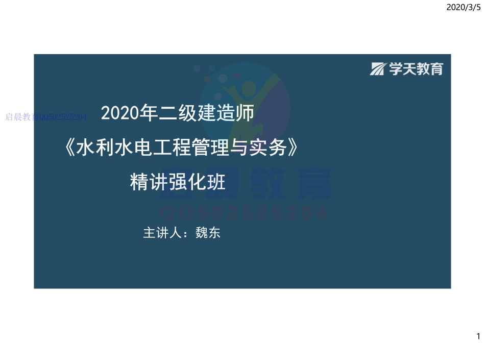 WM_Removed_2F320020 水利水电工程施工组织设计（观看版）.pdf_第1页