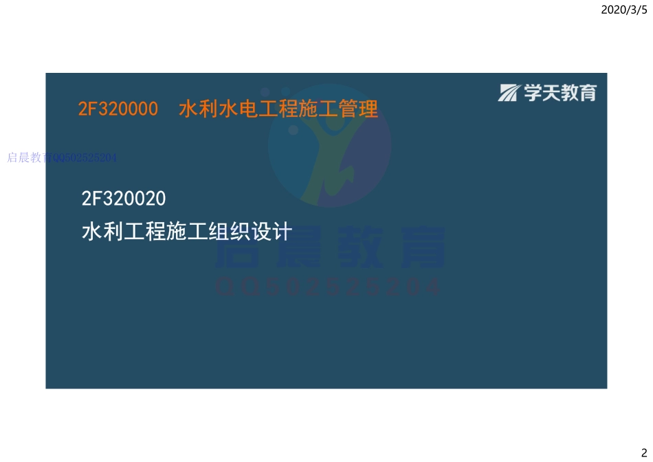 WM_Removed_2F320020 水利水电工程施工组织设计（观看版）.pdf_第2页