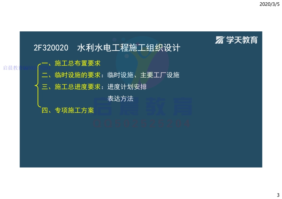 WM_Removed_2F320020 水利水电工程施工组织设计（观看版）.pdf_第3页