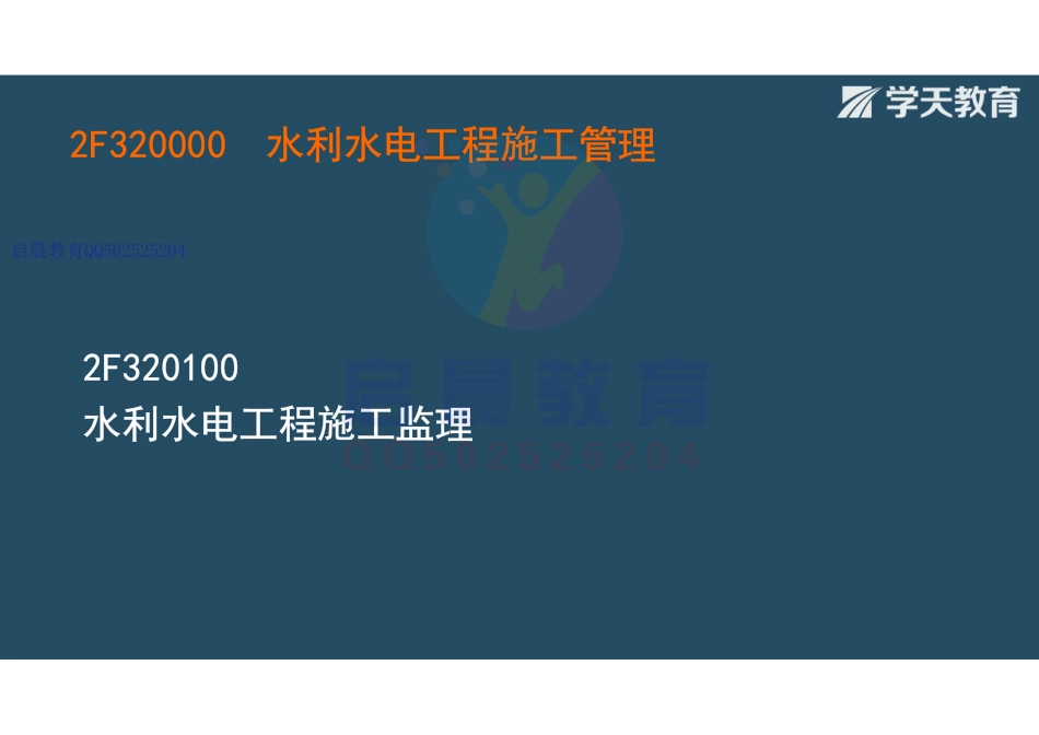 WM_Removed_2F320100 水利水电工程验收（观看版）.pdf_第2页