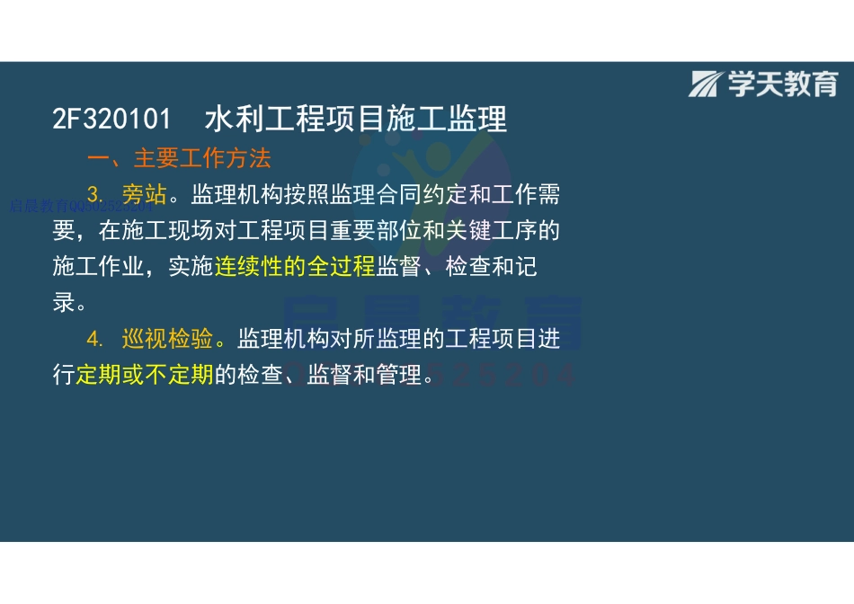 WM_Removed_2F320100 水利水电工程验收（观看版）.pdf_第3页