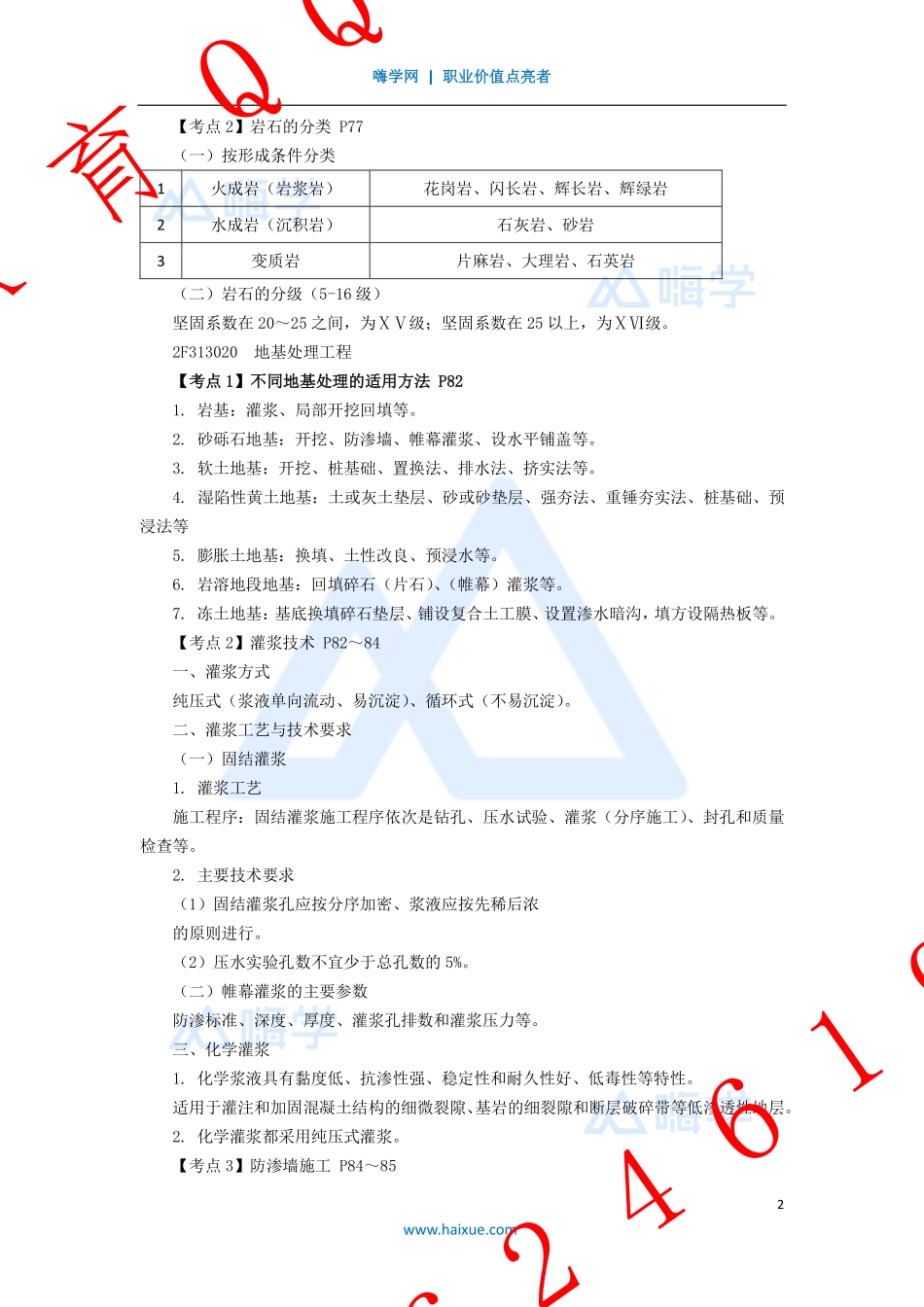 WM_Removed_6-2F310000 （6）土石方开挖、地基处理、防渗墙施工.pdf_第2页