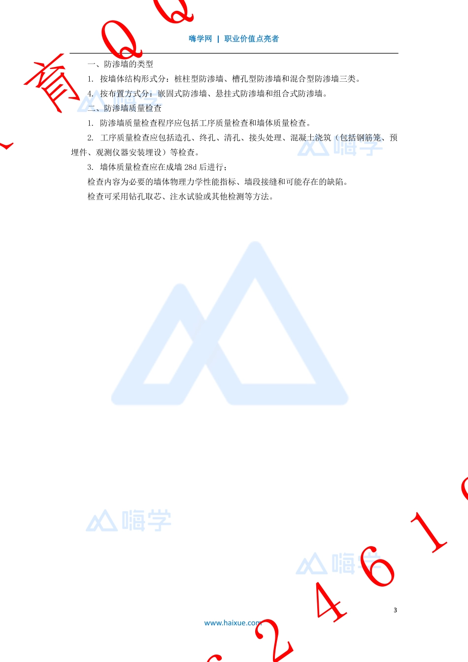 WM_Removed_6-2F310000 （6）土石方开挖、地基处理、防渗墙施工.pdf_第3页