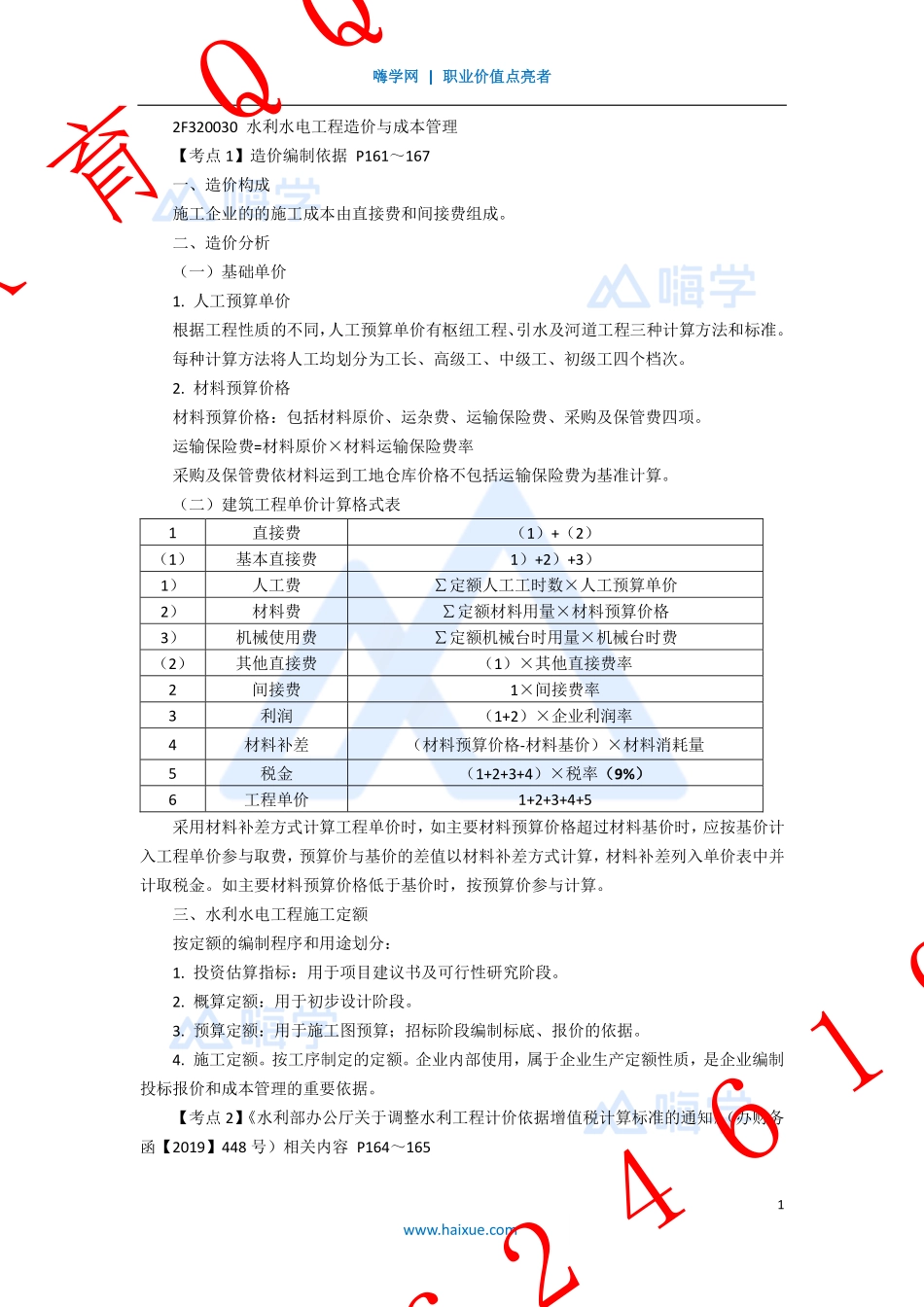WM_Removed_11-2F320000 （3）造价与成本管理.pdf_第1页