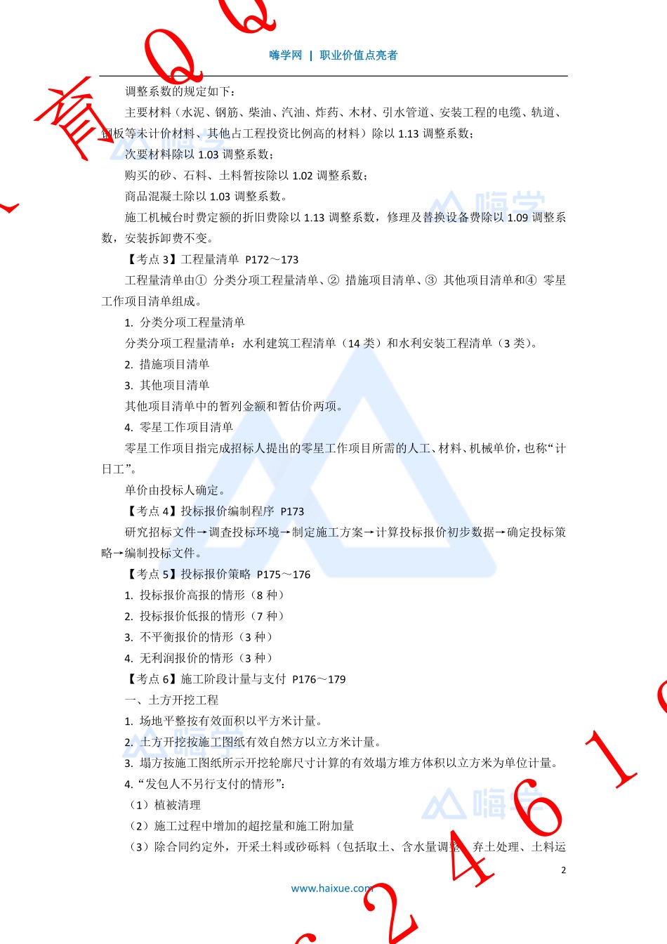 WM_Removed_11-2F320000 （3）造价与成本管理.pdf_第2页