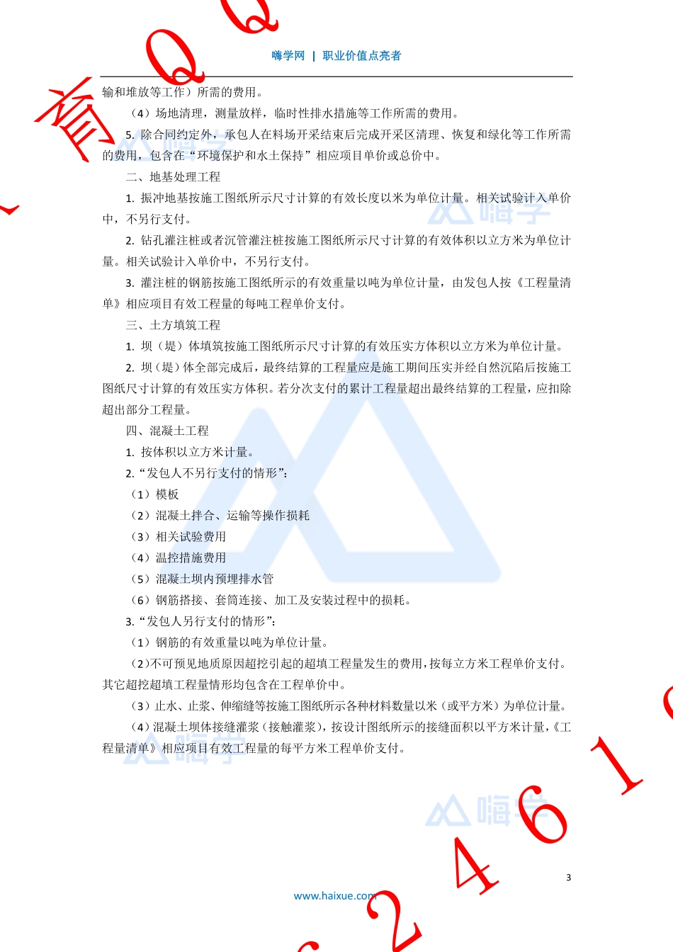 WM_Removed_11-2F320000 （3）造价与成本管理.pdf_第3页