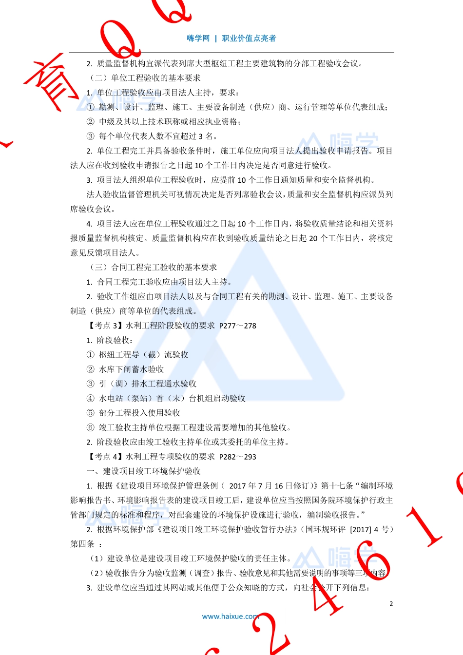 WM_Removed_16-2F320000 （8）工程验收、施工监理.pdf_第2页