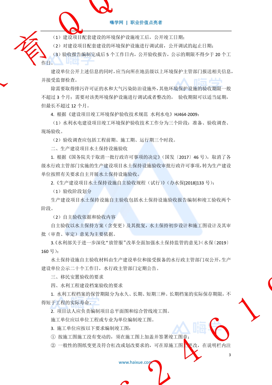 WM_Removed_16-2F320000 （8）工程验收、施工监理.pdf_第3页