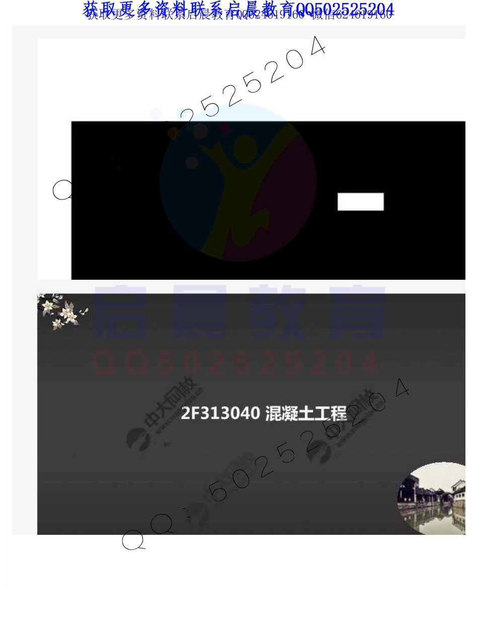 WM_Removed_24.2F3130002F313040混凝土工程（1）.pdf_第1页