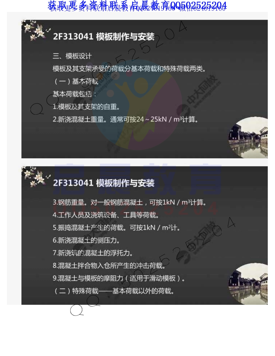 WM_Removed_24.2F3130002F313040混凝土工程（1）.pdf_第2页