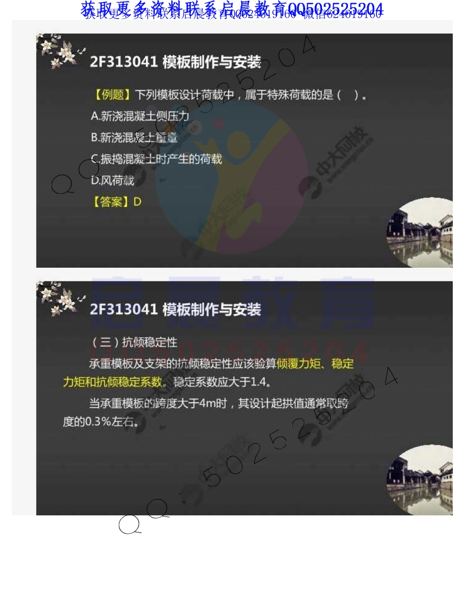 WM_Removed_24.2F3130002F313040混凝土工程（1）.pdf_第3页