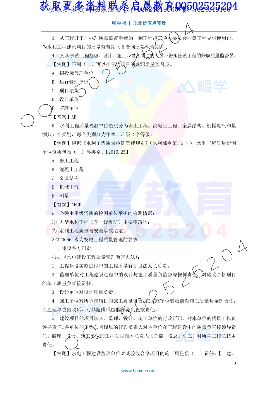 WM_Removed_31-2F320000 （16）水利水电工程质量管理2.pdf_第3页