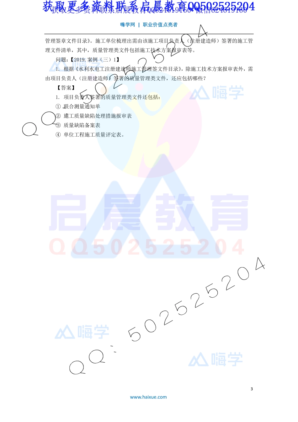 WM_Removed_41-2F330000 （3）水利水电工程项目施工相关法规与标准3.pdf_第3页