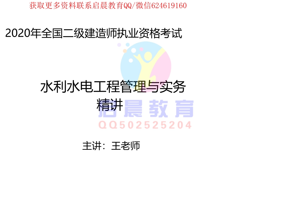 WM_Removed_2020二建水利精讲（在线视频版）.pdf_第1页