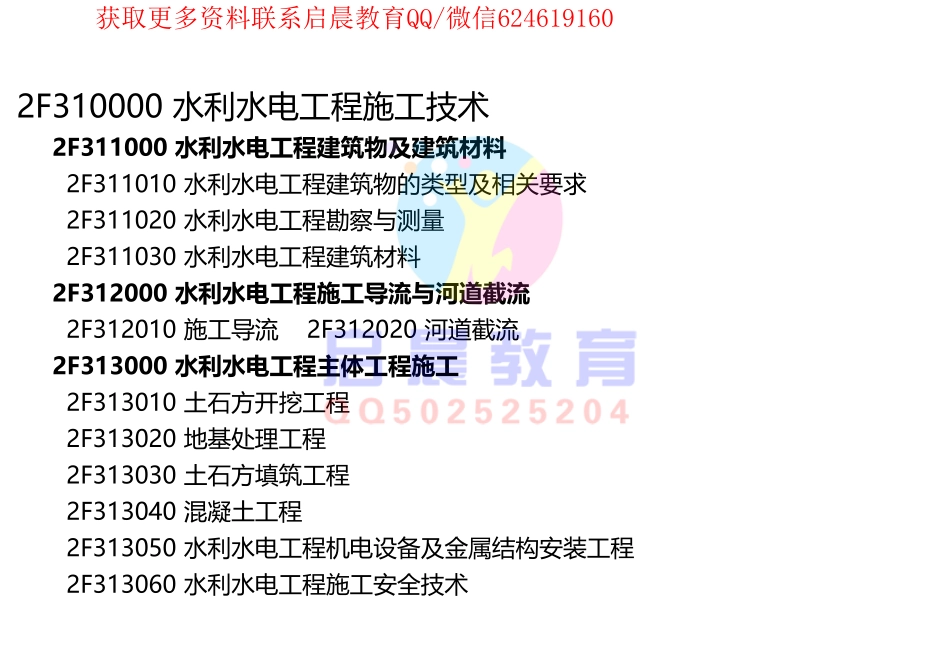 WM_Removed_2020二建水利精讲（在线视频版）.pdf_第3页