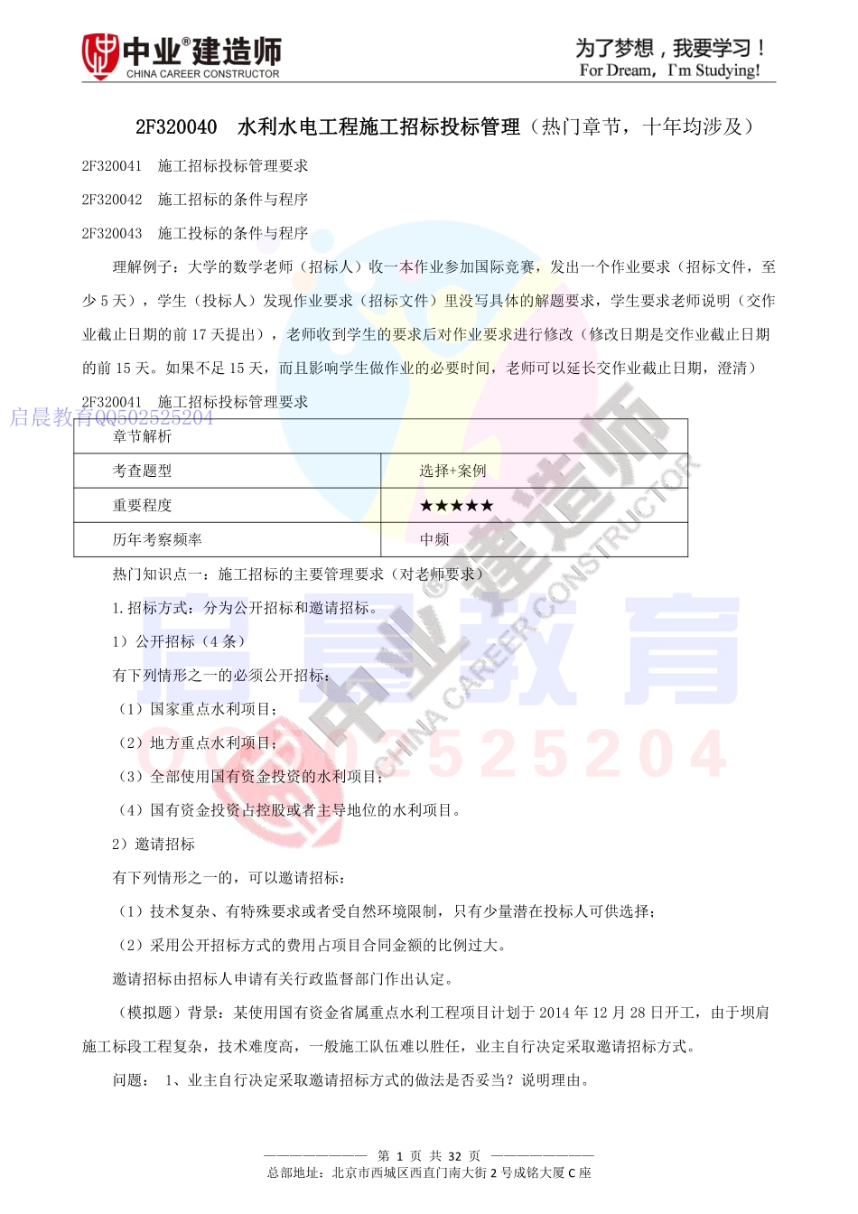 WM_Removed_2020年水利2F320040水利水电工程施工招标投标管理.pdf_第1页