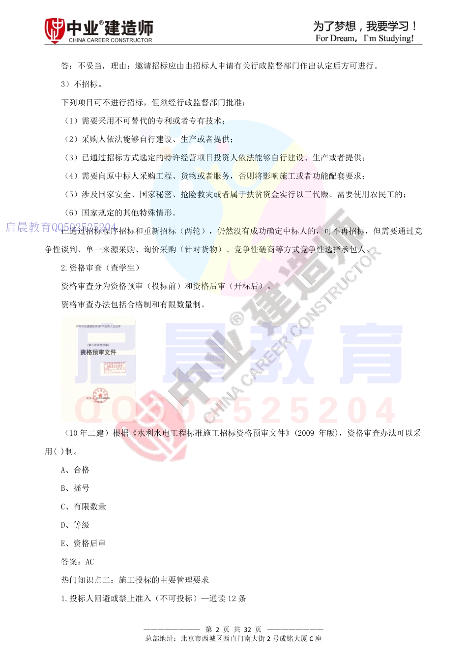 WM_Removed_2020年水利2F320040水利水电工程施工招标投标管理.pdf_第2页