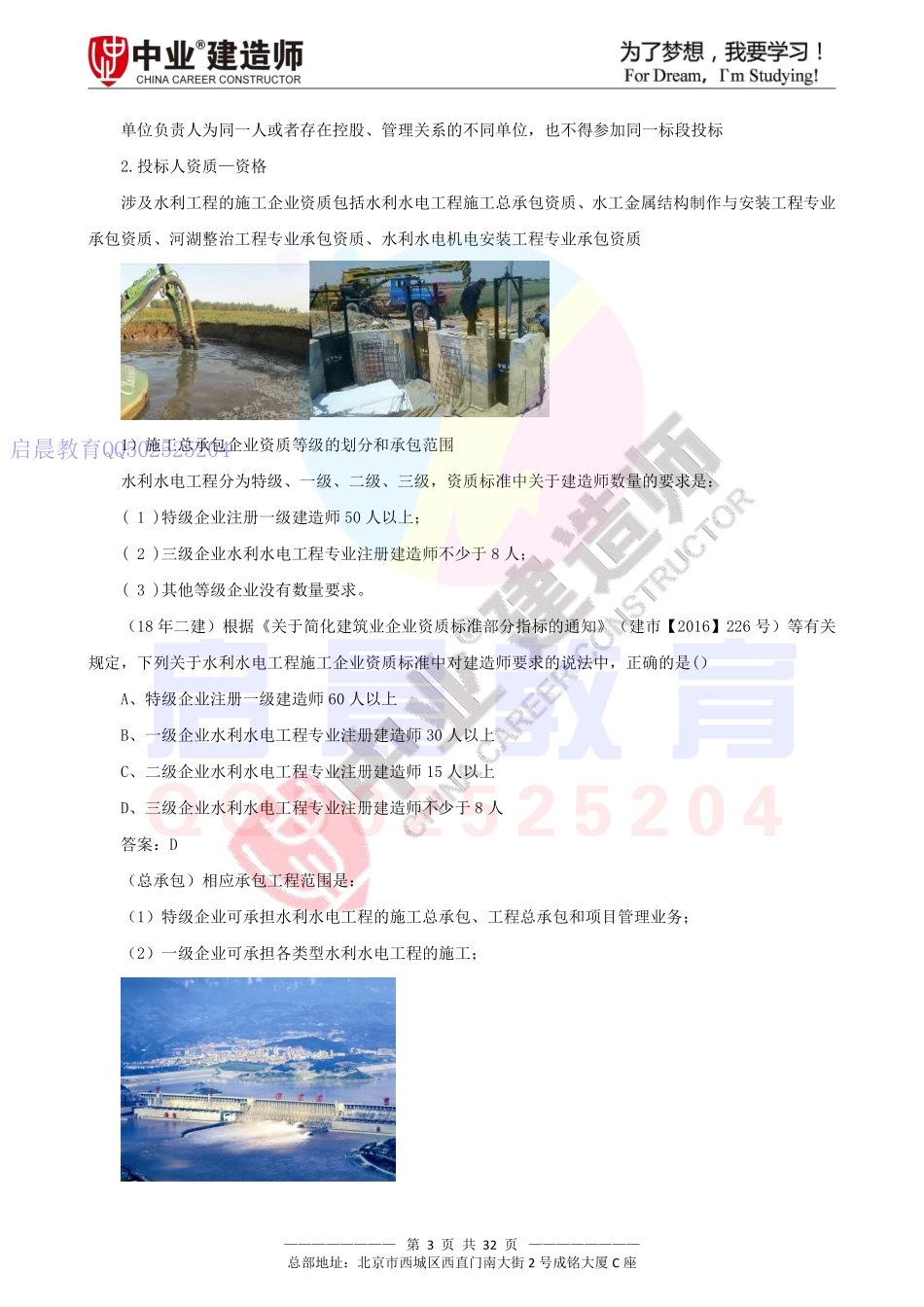 WM_Removed_2020年水利2F320040水利水电工程施工招标投标管理.pdf_第3页