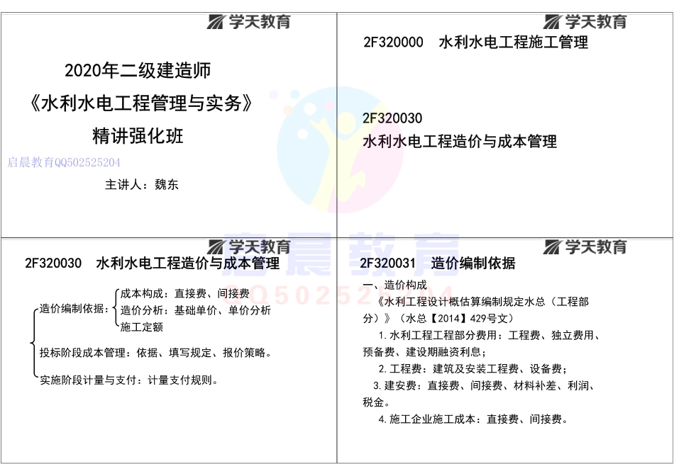 WM_Removed_21320030 水利水电工程造价与成本管理 （打印版）.pdf_第1页