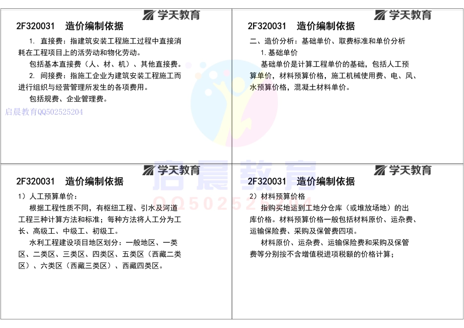 WM_Removed_21320030 水利水电工程造价与成本管理 （打印版）.pdf_第2页