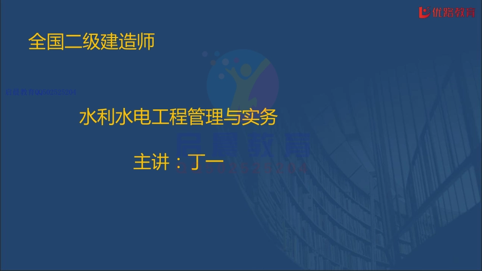 WM_Removed_二建《水利实务》专题01【彩色版】03.24.pdf_第1页