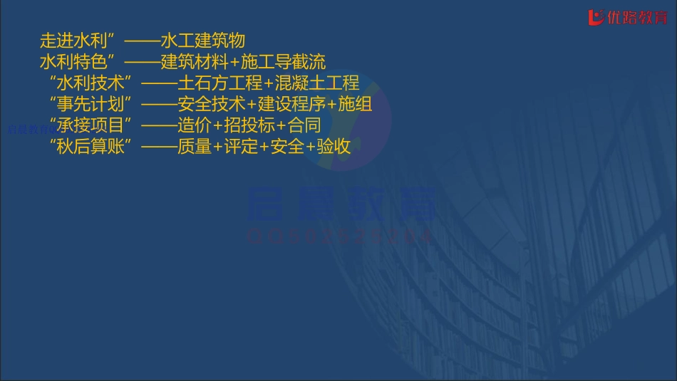 WM_Removed_二建《水利实务》专题01【彩色版】03.24.pdf_第2页