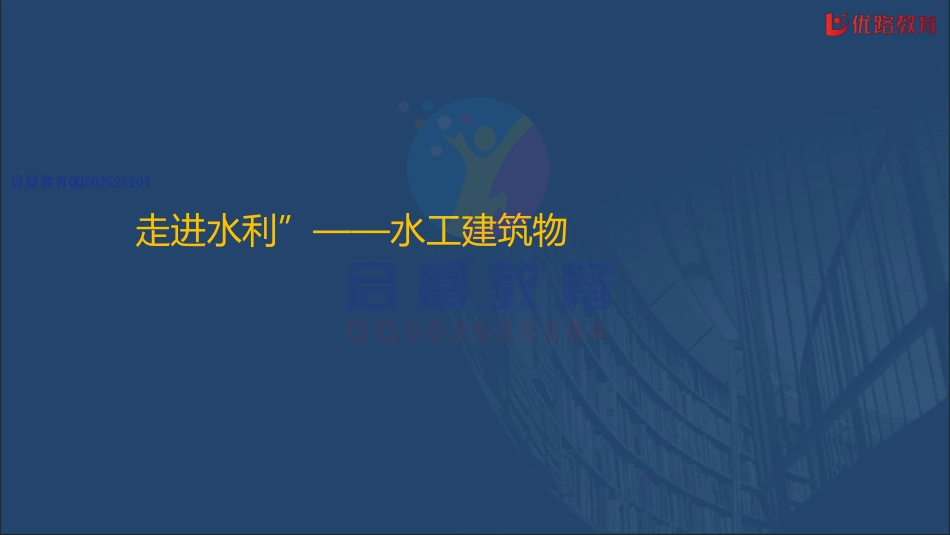 WM_Removed_二建《水利实务》专题01【彩色版】03.24.pdf_第3页