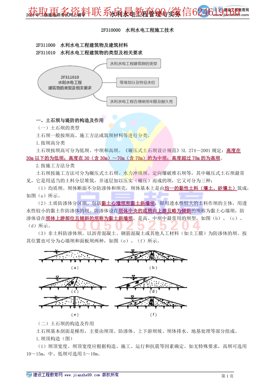 WM_slsd_jj_lyq_jy0101.pdf_第1页