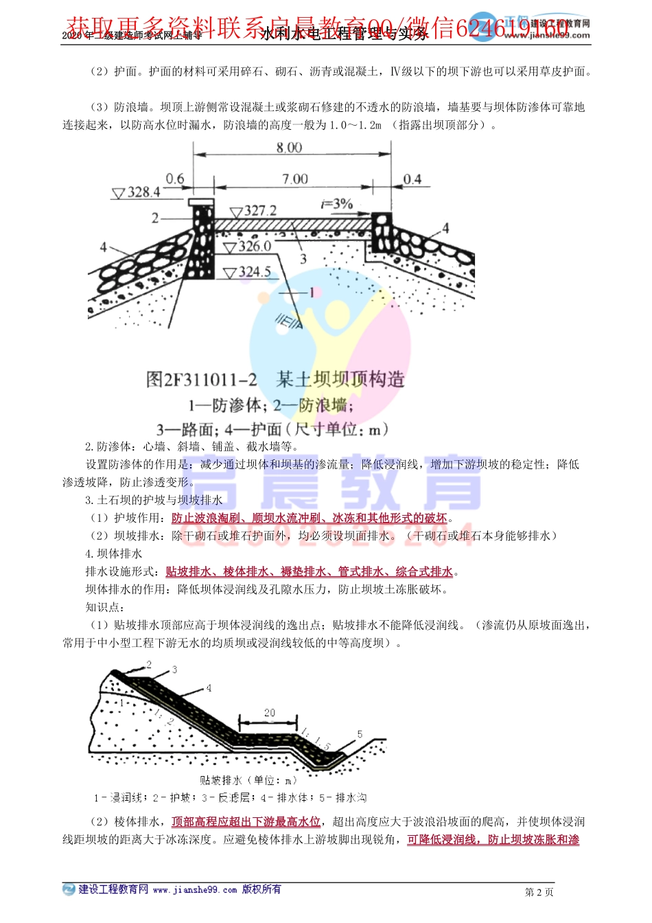 WM_slsd_jj_lyq_jy0101.pdf_第2页
