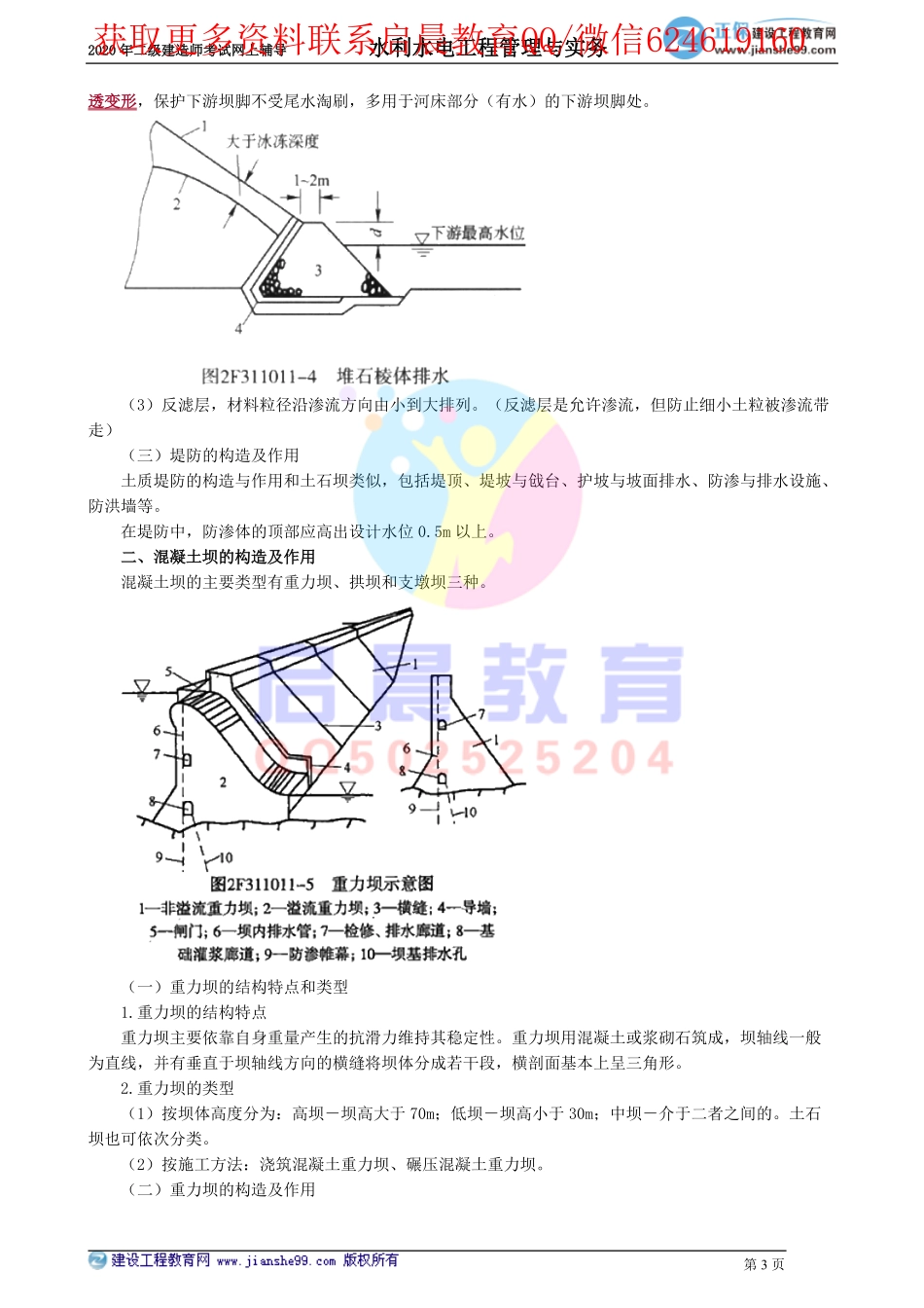 WM_slsd_jj_lyq_jy0101.pdf_第3页
