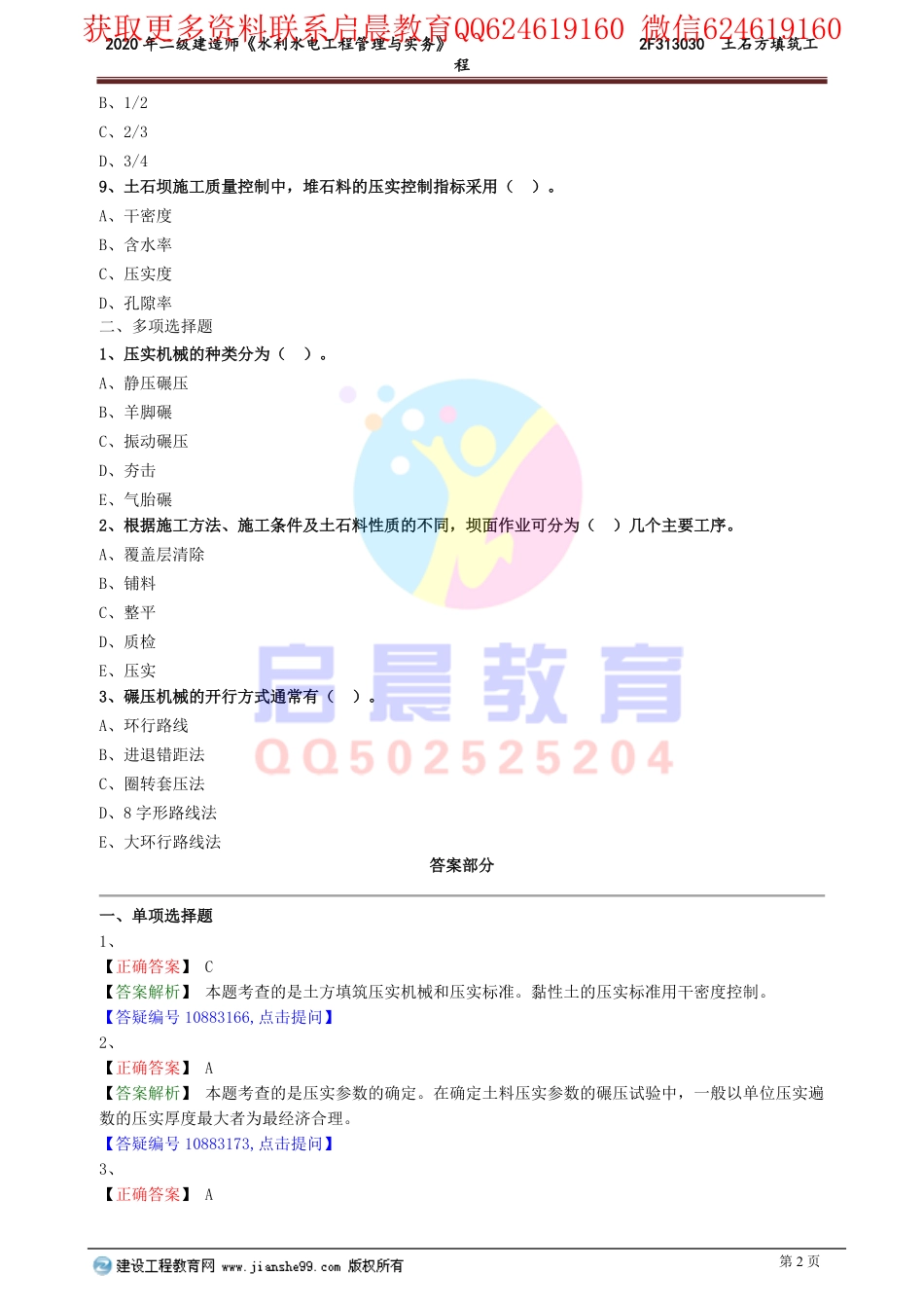 WM_slsd_xt_lx0108.pdf_第2页