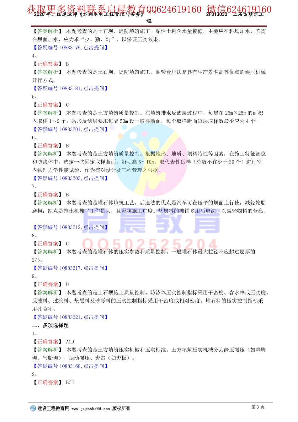 WM_slsd_xt_lx0108.pdf_第3页
