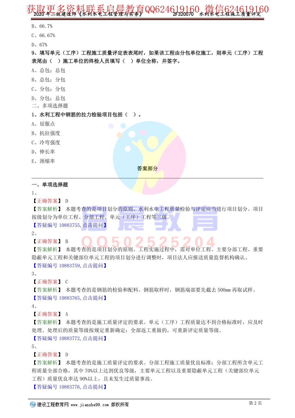 WM_slsd_xt_lx0207.pdf_第2页