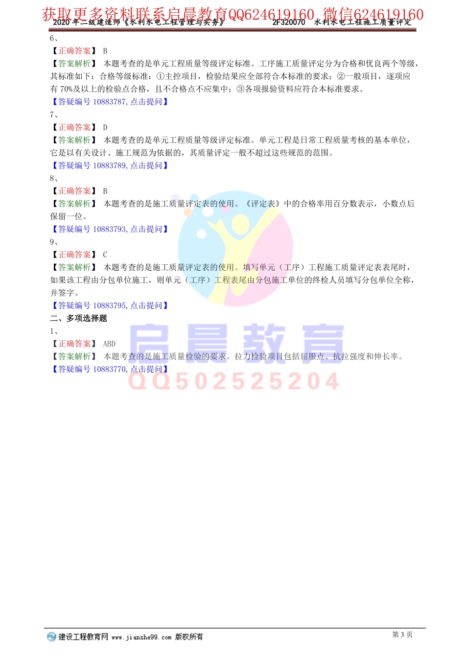 WM_slsd_xt_lx0207.pdf_第3页