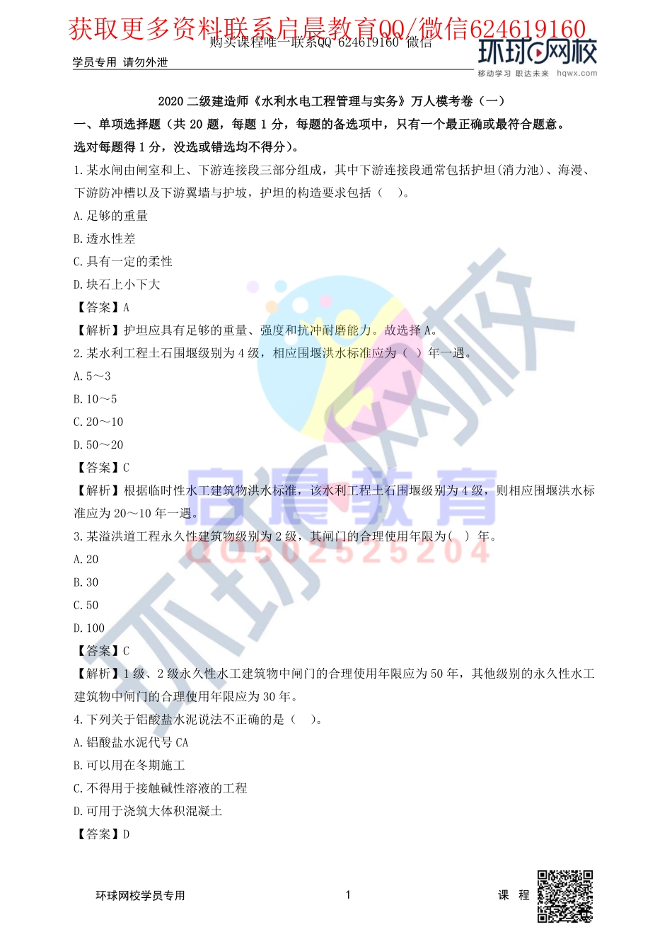 WM_第2讲2020二建水利万人模考一视频解析(二).pdf_第1页