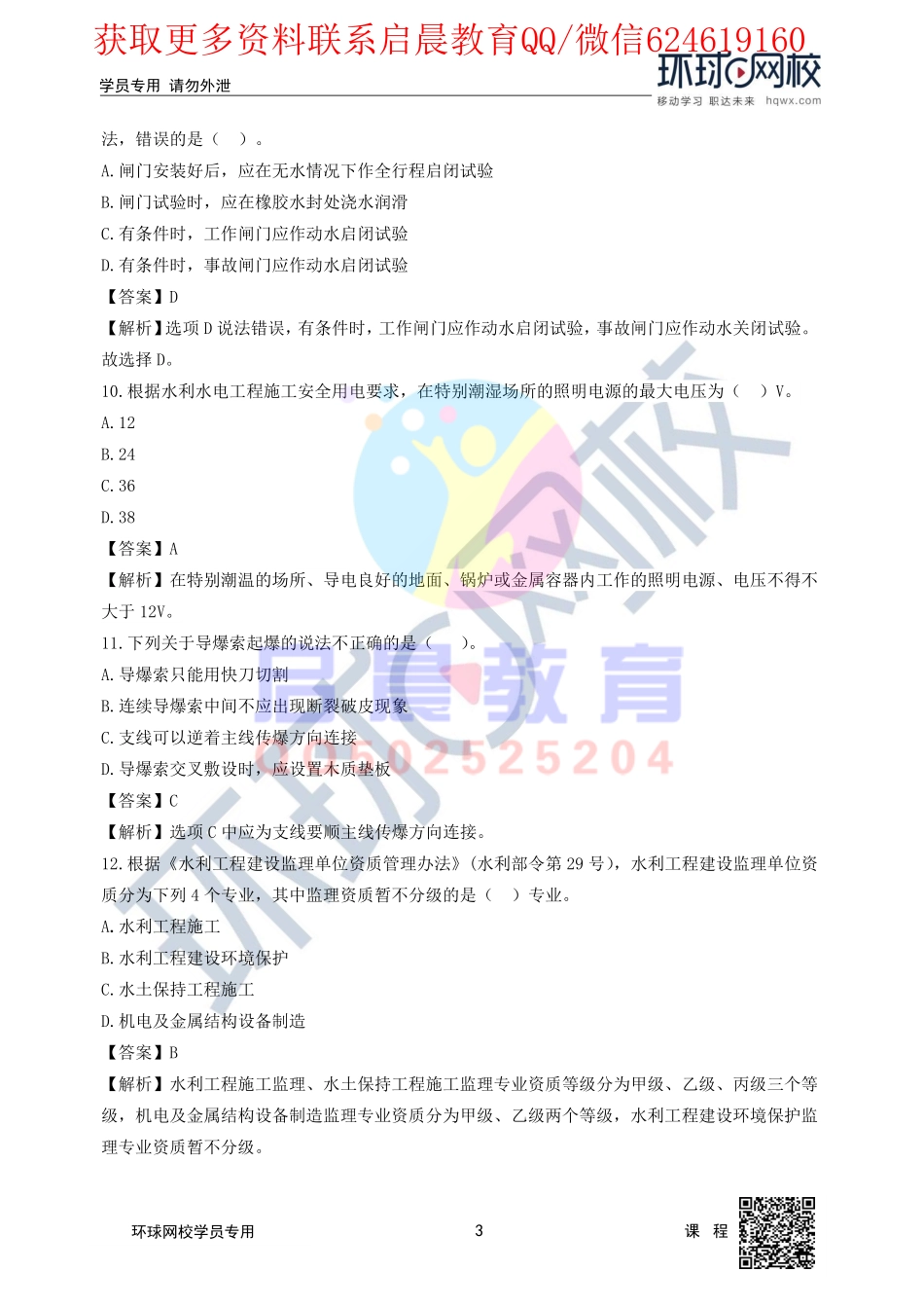 WM_第2讲2020二建水利万人模考一视频解析(二).pdf_第3页