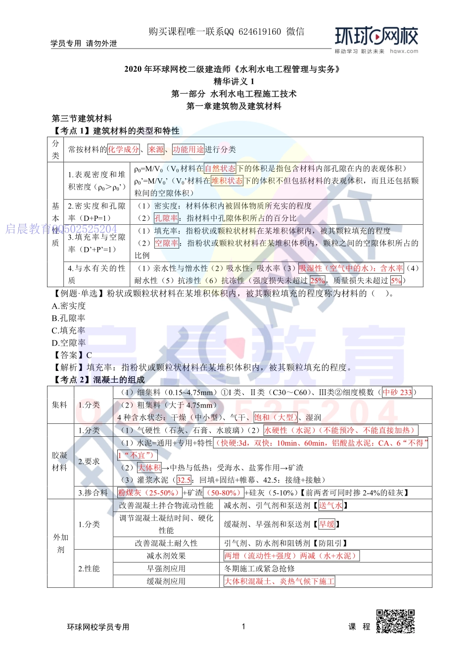 WM_第3讲直播密训一3.pdf_第1页