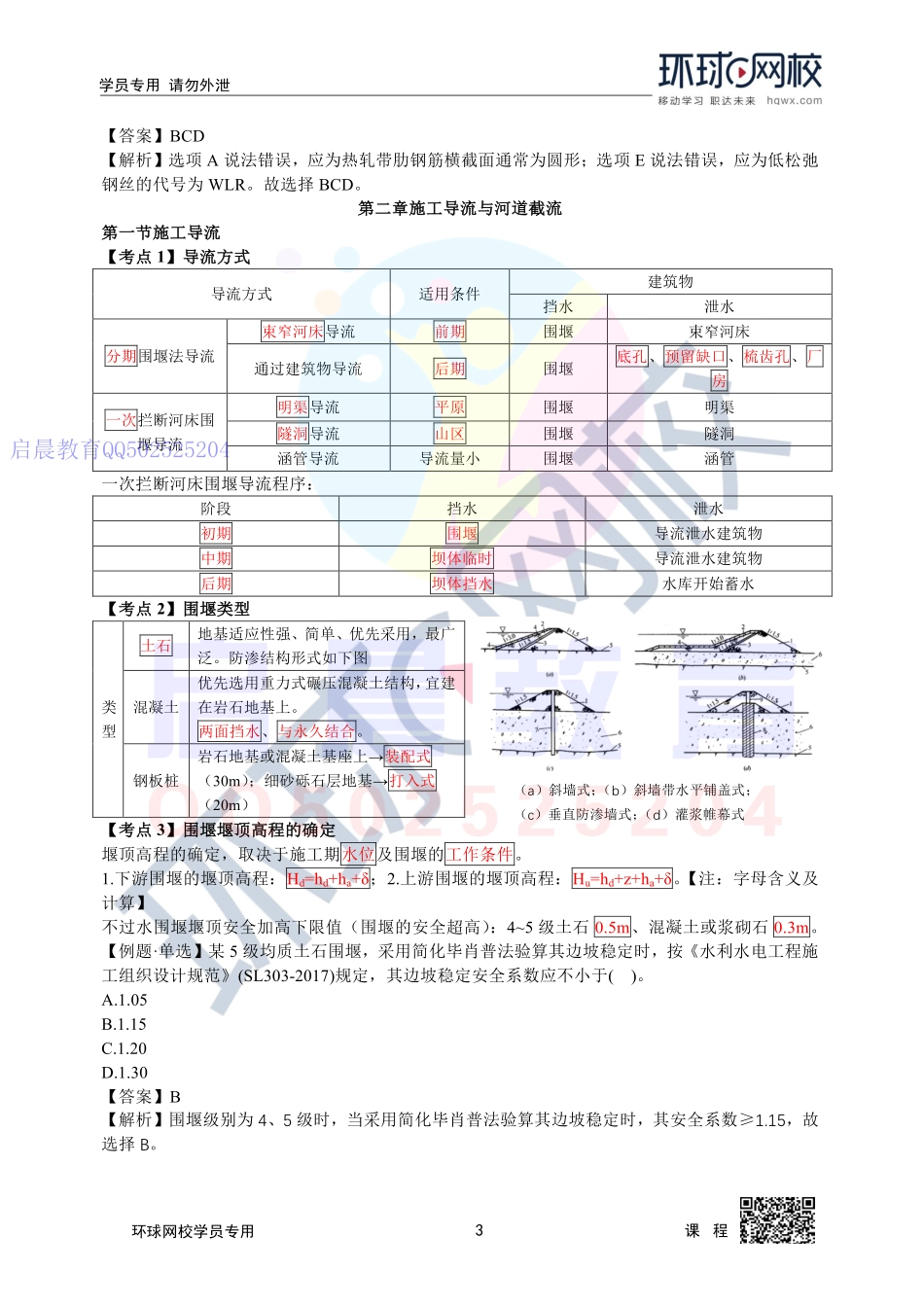 WM_第3讲直播密训一3.pdf_第3页