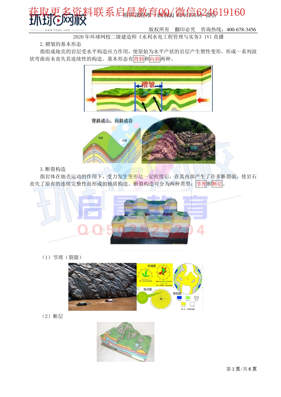 WM_第9讲-地质（二）.pdf_第1页