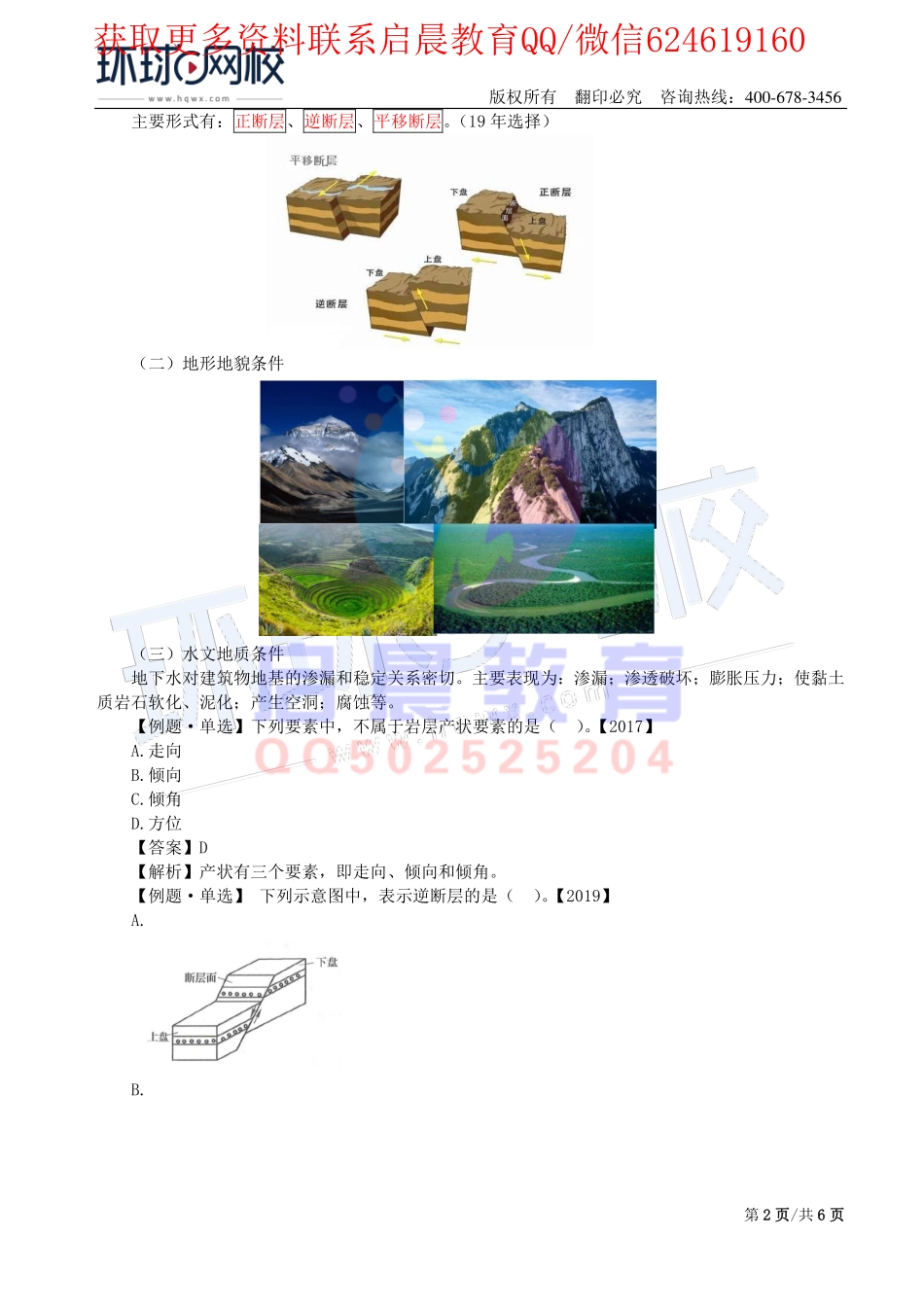 WM_第9讲-地质（二）.pdf_第2页