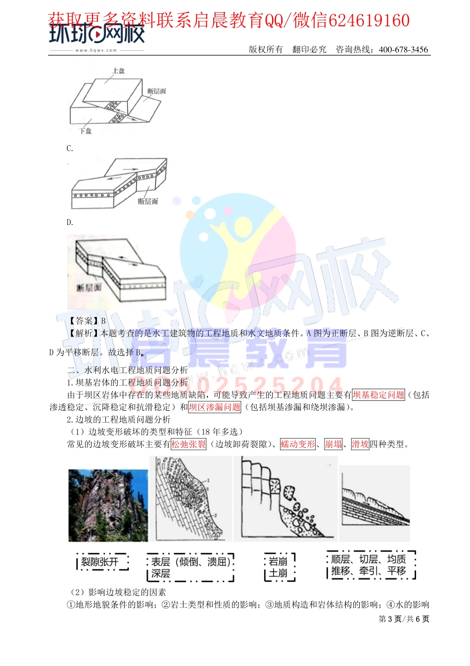 WM_第9讲-地质（二）.pdf_第3页