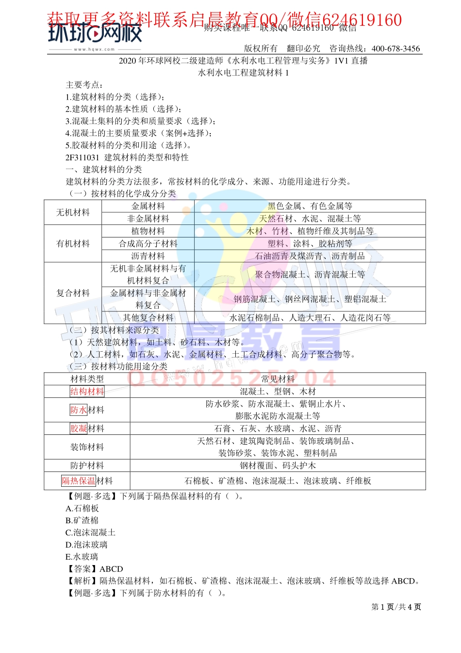 WM_第11讲-水利水电工程建筑材料1(一).pdf_第1页