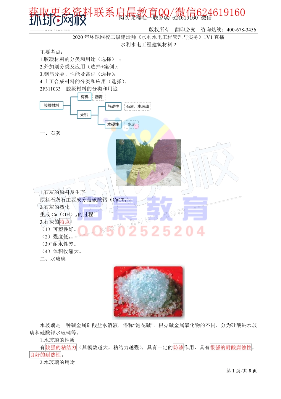 WM_第13讲-水利水电工程建筑材料2(一).pdf_第1页