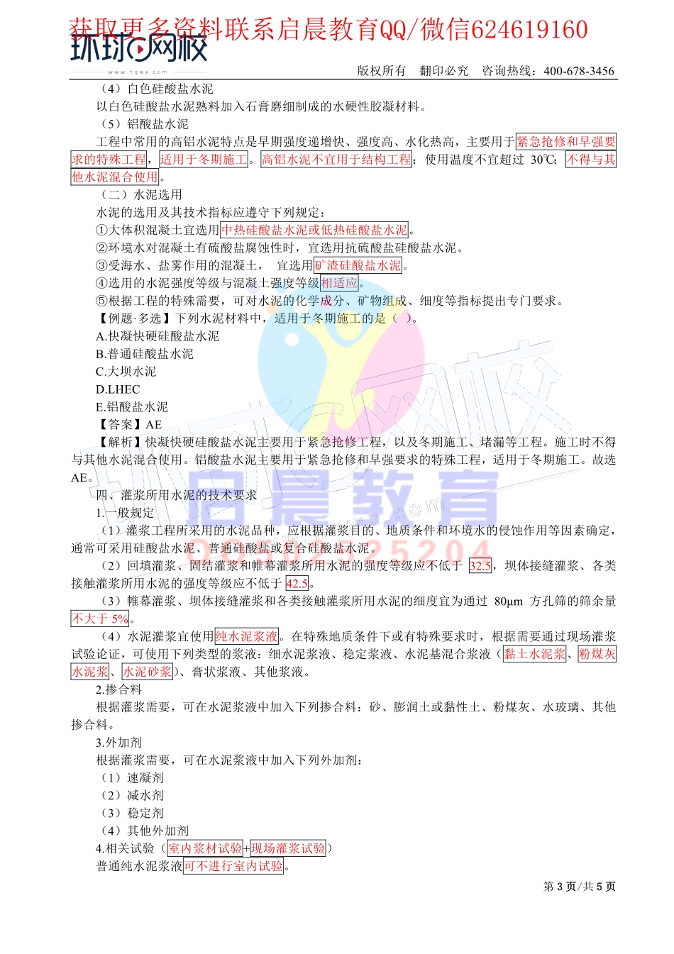 WM_第13讲-水利水电工程建筑材料2(一).pdf_第3页