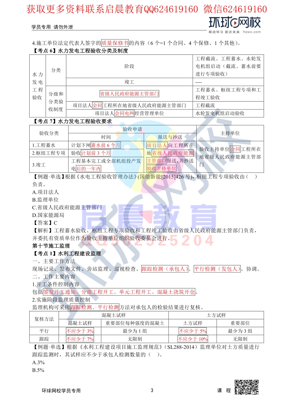 WM_第16讲2020二建水利直播密训五3.pdf_第3页